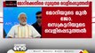 സംസ്ഥാനങ്ങളുടെ ഫണ്ട് വെട്ടിക്കുറയ്ക്കൽ; പ്രതികരിച്ച് രാഷ്ട്രീയ നേതാക്കൾ