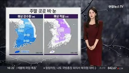 [날씨] 당분간 온화한 겨울…주말 곳곳 눈·비
