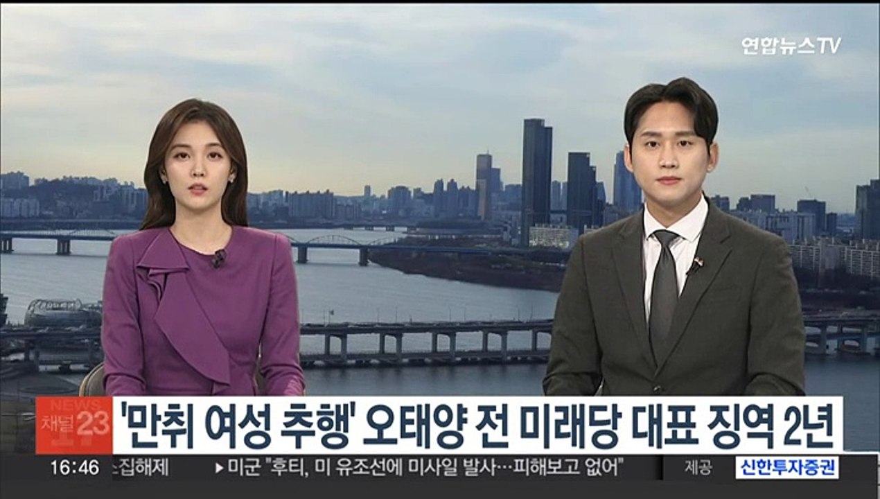 '만취 여성 추행' 오태양 전 미래당 대표 징역 2년