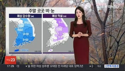 [날씨] 주말 흐리고 곳곳 눈·비…강원산간 40cm 폭설