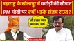 PM Modi ने Maharashtra के Solapur में दी करोड़ों की सौगात, Sanjay Raut क्यों भड़के | वनइंडिया हिंदी
