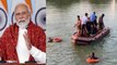 Gujarat: वडोदरा नाव हादसे पर पीएम मोदी ने जताया दुख, मृतकों के परिजन को 2-2 लाख रुपए की आर्थिक मदद
