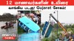Gujarat Boat | சுற்றுலா சென்ற இடத்தில் 12 மாணவர்களுக்கு நேர்ந்த சோகம் |  Vadodara