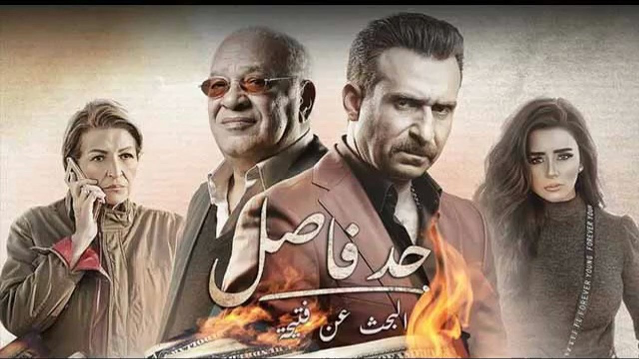 البحث عن فتيحة | مسلسل تشويق وإثارة مصري الحلقة (2) كاملة