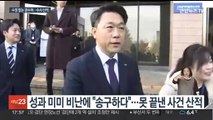 '빈손'으로 떠나는 김진욱 공수처장…남은 수사 산더미
