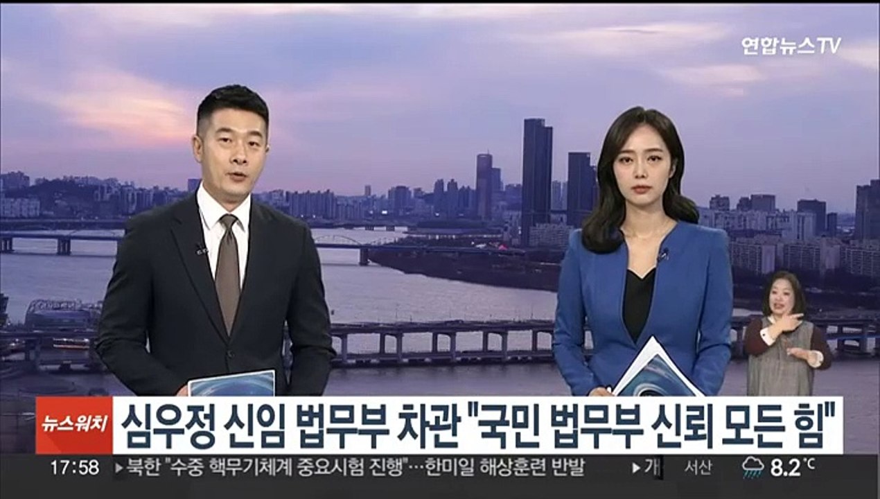 심우정 신임 법무부 차관 "국민 법무부 신뢰 모든 힘"