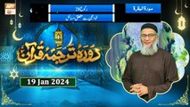 Daura e Tarjuma e Quran - Surah e Baqarah - 19 Jan 2024 - ARY Qtv