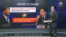 강성희 ‘강제 퇴장’ 논란, 영상 뜯어보니…