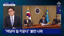 [아는기자]‘김건희 리스크’ 대통령실 선택은?