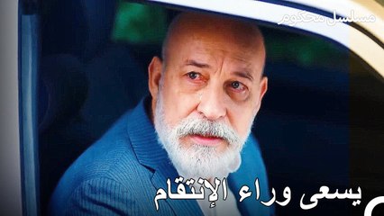 مواجهة قاسية بين حاجي ودادا أوغلو - محكوم الحلقة 88