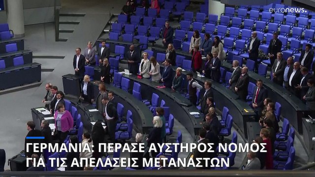 Γερμανία: Πέρασε νόμος για τις απελάσεις μεταναστών