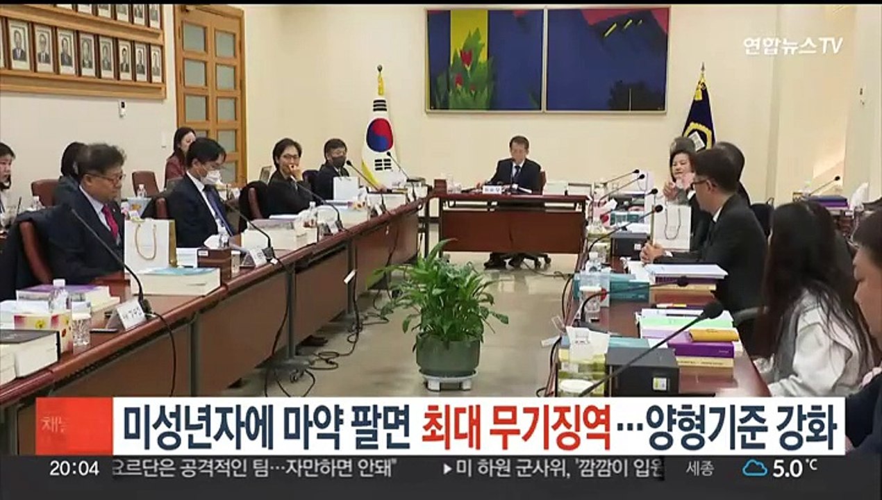 미성년자에 마약 팔면 최대 무기징역…양형기준 강화