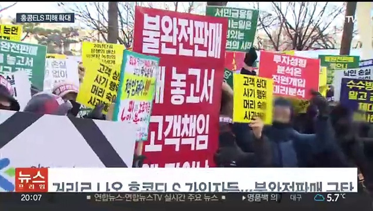 눈덩이처럼 피해 커지는 홍콩ELS…가입자들 집단 시위