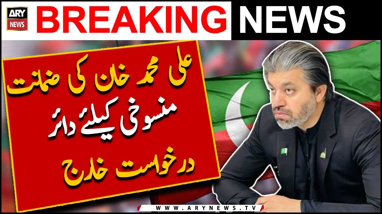 Court dismissed plea to cancel Ali Muhammad Khan's bail