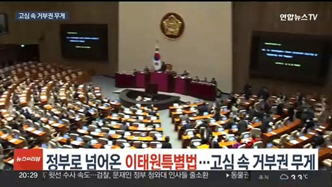 정부로 넘어온 이태원특별법…고심 속 거부권 무게