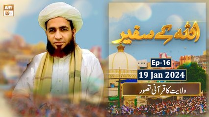 ALLAH ke Safeer - EP 16 - Wilayat ka Qurani Tasawwar - 19 Jan 2024 - ARY Qtv