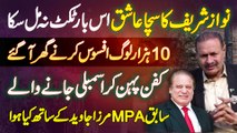 Ex PMLN MPA Muhammad Mirza Javed Ko Is Bar Ticket Na Mil Saka - Hazaron Log Afsos Karne Ghar Aa Gaye
