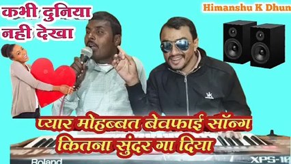 यह लड़का दोनो आंख से अंधा प्यार मोहब्बत का गीत कितना सुंदर गा रहा है एक बार जरूर देखें Aandha Surdas Kalakar  Sad Song Himanshu K Dhun