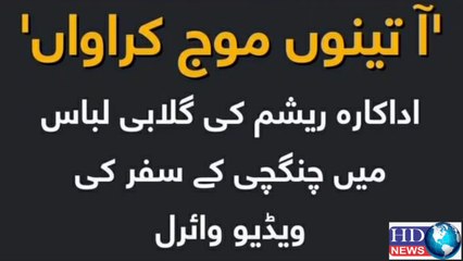 Exclusive Video of Pakistani Actress Resham 🎬