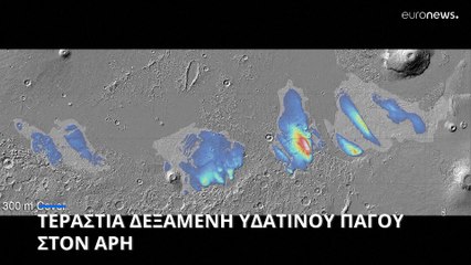 Τεράστιος όγκος υδάτινου πάγου εντοπίστηκε στον Άρη