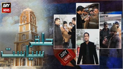 Halqa Siyasat | Iqrar Ul Hassan | ARYNews | 19th Januray 2024