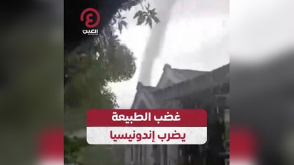 غضب الطبيعة يضرب إندونيسيا