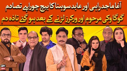 Agha Majid Or Abid Sohna Ka Beech Chorahay Tasadum, Goga Vikky Marhoom Larne Ke Bad Hogaye Tazadam