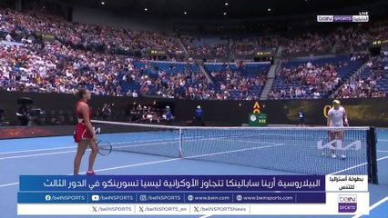 سابالينكا تعبر بسهولة إلى الدور الرابع