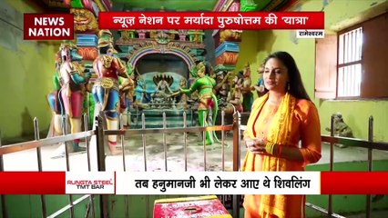 Ram Mandir Inauguration : रामपथ पर चलते-चलते News Nation की टीम पहुंची Rameswaram