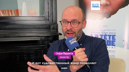 «La Tête froide»: Реальная история миграции и одиночества 🎥