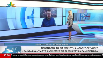 Ο Πρόεδρος Οργάνωσης Νέων Νέας Δημοκρατίας, Ορφέας Γεωργίου στο STAR
