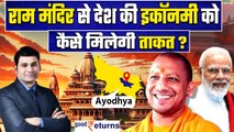 Ayodhya Ram Mandir से देश की Economy को कैसे मिलेगा Booster Dose! |Dr Ravi Singh| GoodReturns