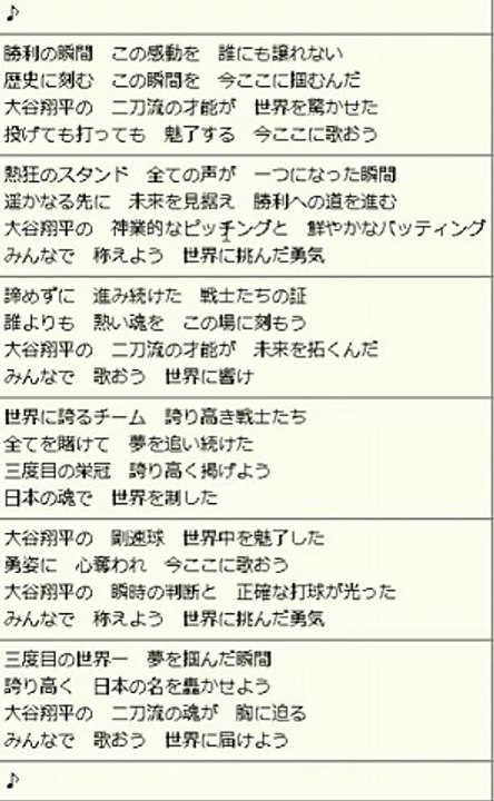 侍ジャパン　WBC14年ぶり3度目世界一　ChatGPTで作詞　Orpheusで作曲　大谷翔平