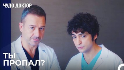 Только Али Смог Успокоить Пациента С Аутизмом - Чудо доктор 29 Серия