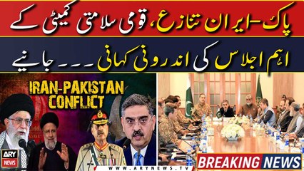 NSC praises armed forces for giving befitting response to Iran - Inside Story