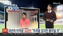 23년차 이적생 김강민 