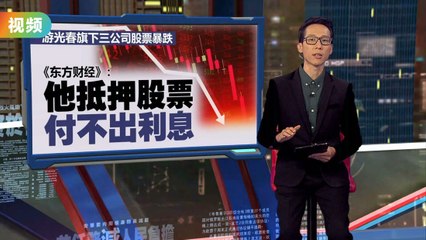 13家公司股票大跌或跌停板   马股开年遇仙股风暴