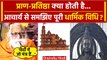 Ayodhya Ram Mandir: Pran Prathishtha की क्या है विधि Acharya Satendra Das से सुनिए | वनइंडिया हिंदी