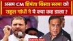 Bharat Jodo Nyay Yatra: Rahul Gandhi ने Assam CM Himanta Biswa Sarma को क्या कहा | वनइंडिया हिंदी