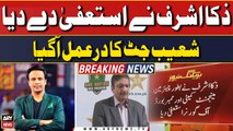 Zaka Ashraf resigns as PCB Chief - Sports Analyst Shoaib Jatt's Reaction