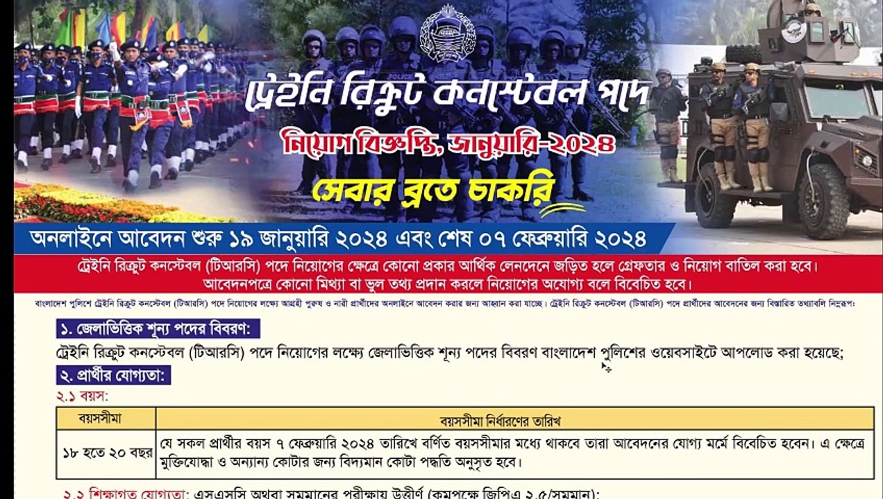 BD Police Constable | কনস্টেবল পদে নিয়োগ