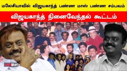 என்னை இயக்குநராக உருவாக்கியவர் விஜயகாந்த் | கலைப்புலி எஸ்.தாணு