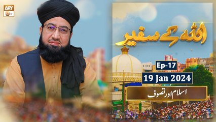 ALLAH ke Safeer - EP 17 - Islam aur Tasawwuf - 19 Jan 2024 - ARY Qtv
