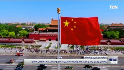 طهران وإسلام أباد.. خط التصعيد بين التحذيرات والاجتماعات