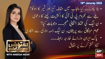 Aiteraz Hai | Aniqa Nisar | ARY News | 19th Januray 2024