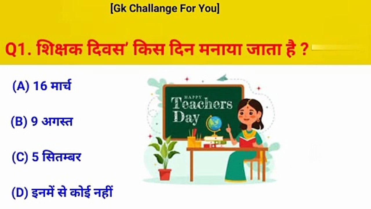 Gk Questions || Gk Quiz || Gk Hindi || #viralgkvideos#folloeme#daolymotionpleasesupportme