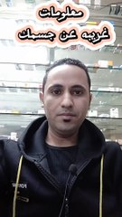 معلومات طبيه غربيه في جسم الانسان