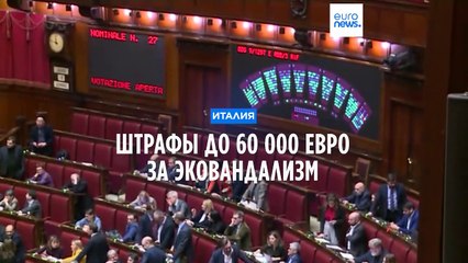 В Италии ввели штрафы до 60 000 евро за порчу памятников