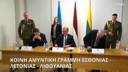 Κοινή αμυντική γραμμή Εσθονίας - Λετονίας - Λιθουανίας