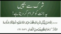 Shirk Karne Wale Ki Saza | مشرک کا ٹھکانہ جہنم ہے